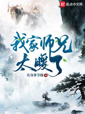 我家师兄实在太稳健笔趣阁