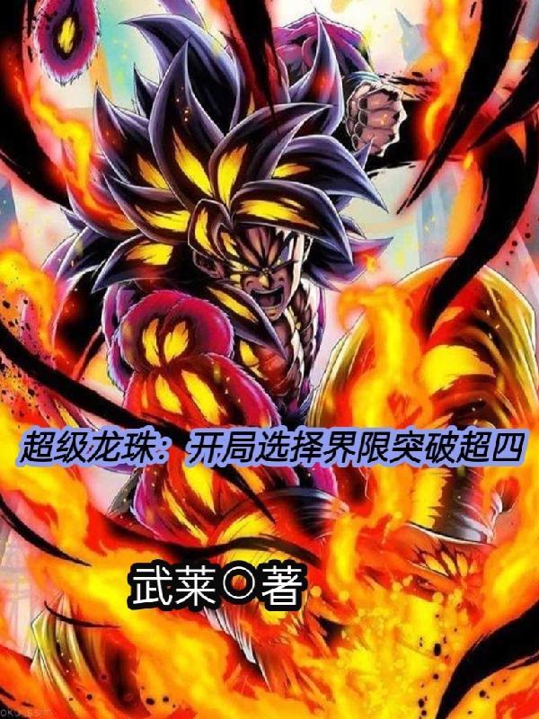 龙珠超之开局破坏神