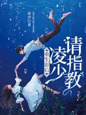 重生影后冷情顾少