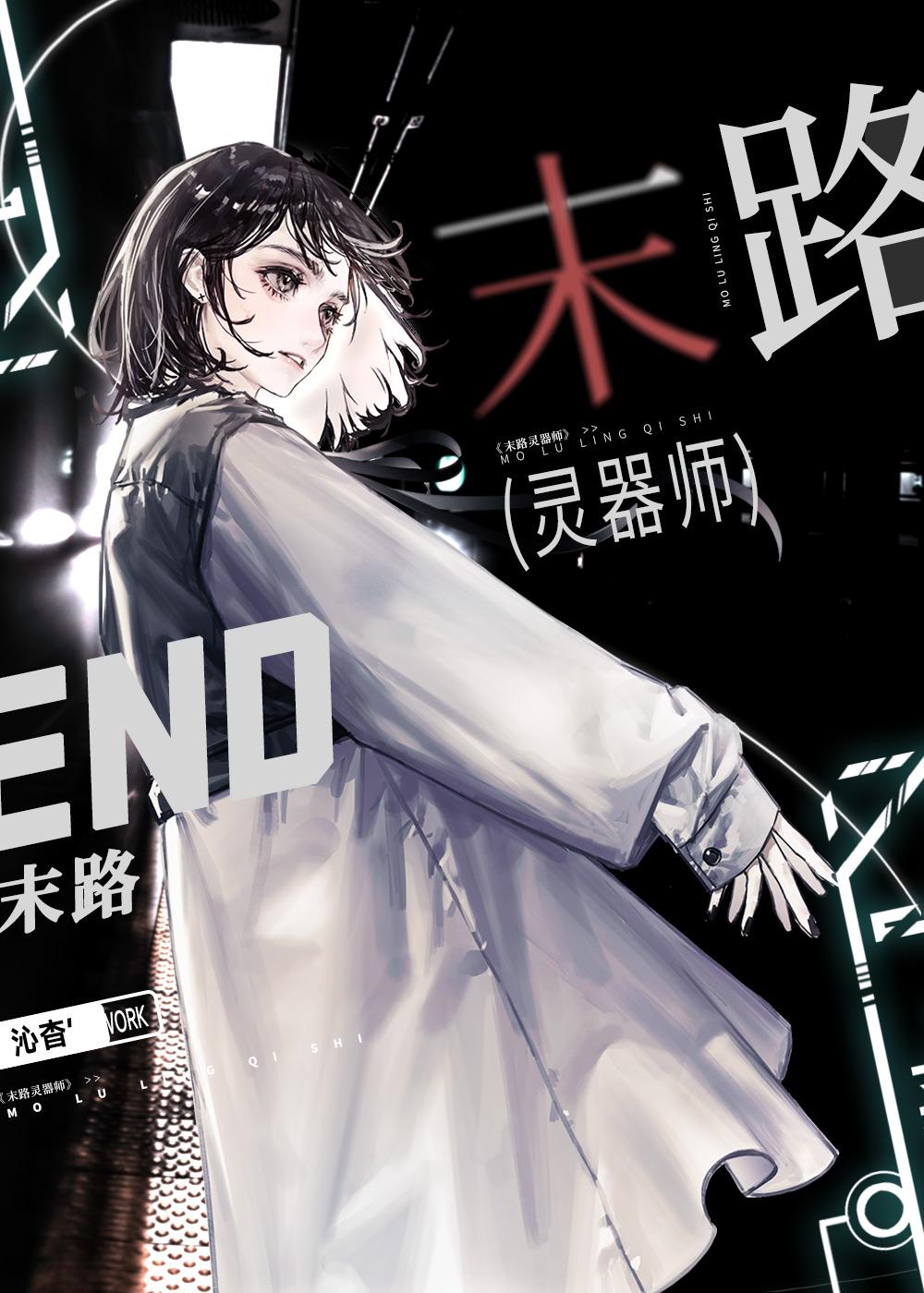 末路灵器师女主结巴好了吗