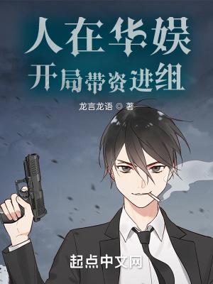 开局带资进组217章