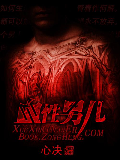 血性男儿打一个生肖动物