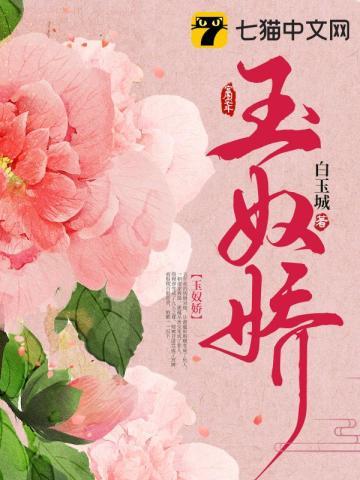 玉奴娇萧宝宝结局