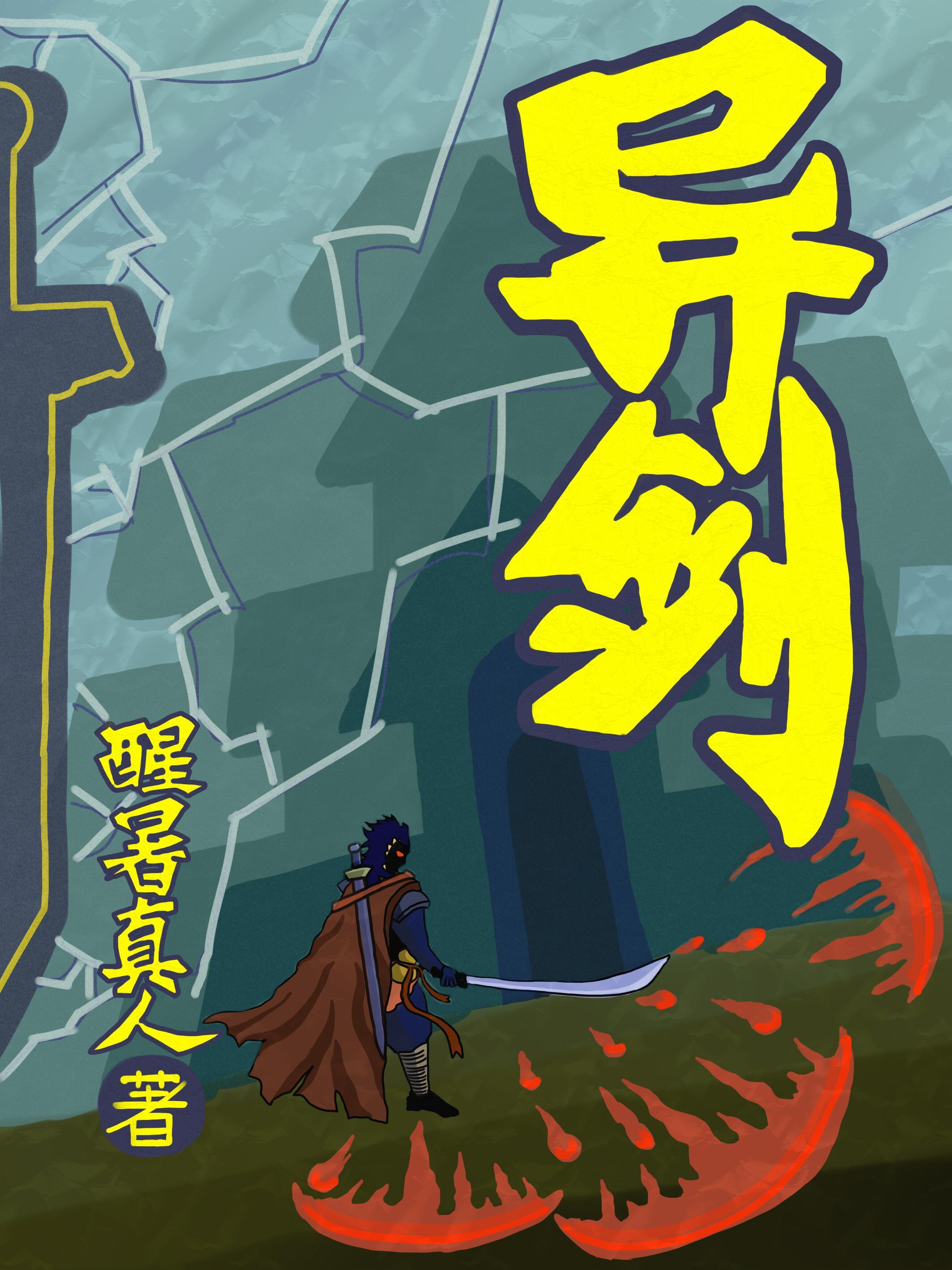 异剑战记瓦伦迪欧漫画在线