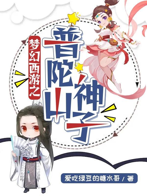 梦幻西游普陀山门派