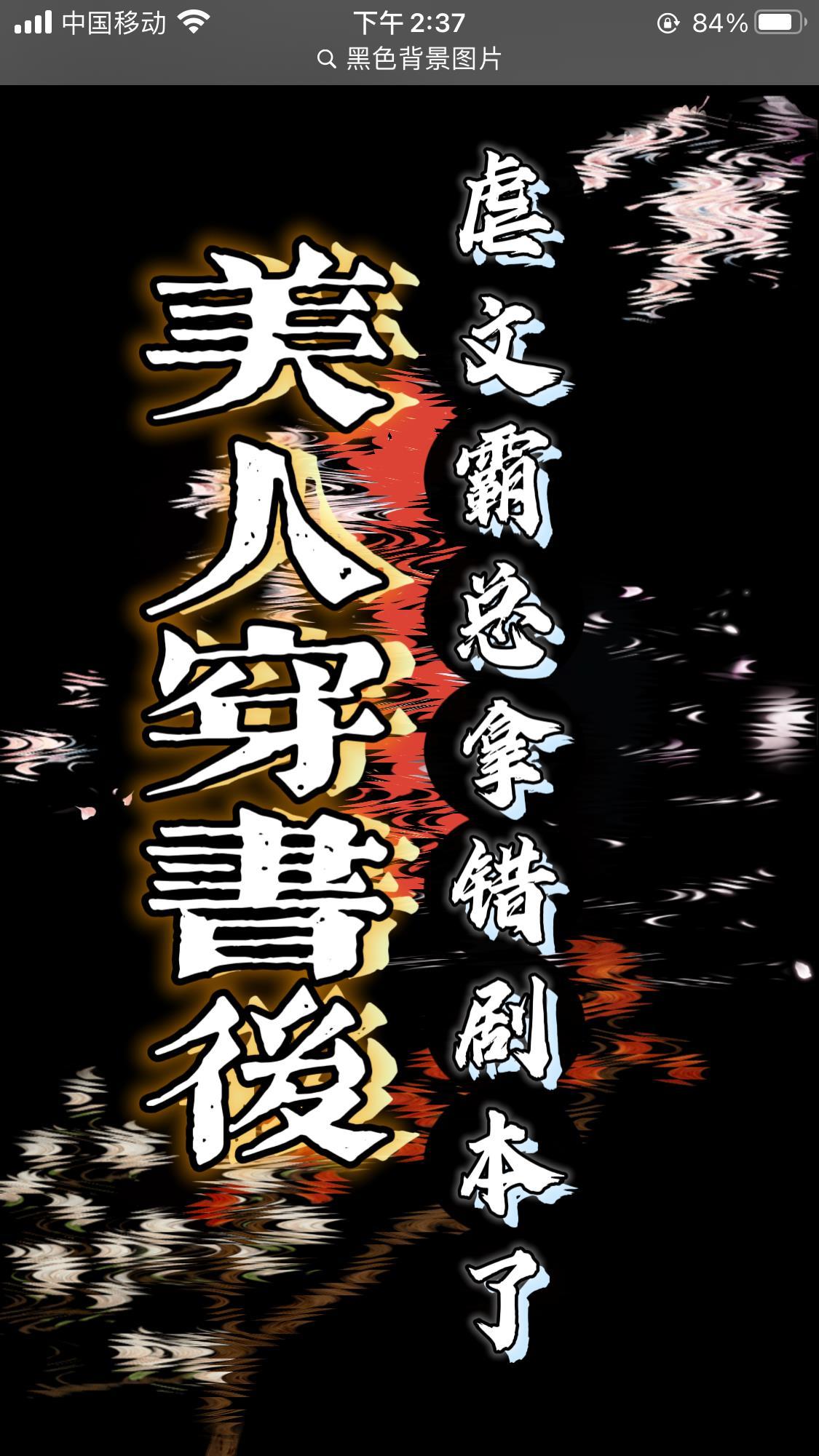 穿书美人不想死无防盗章节