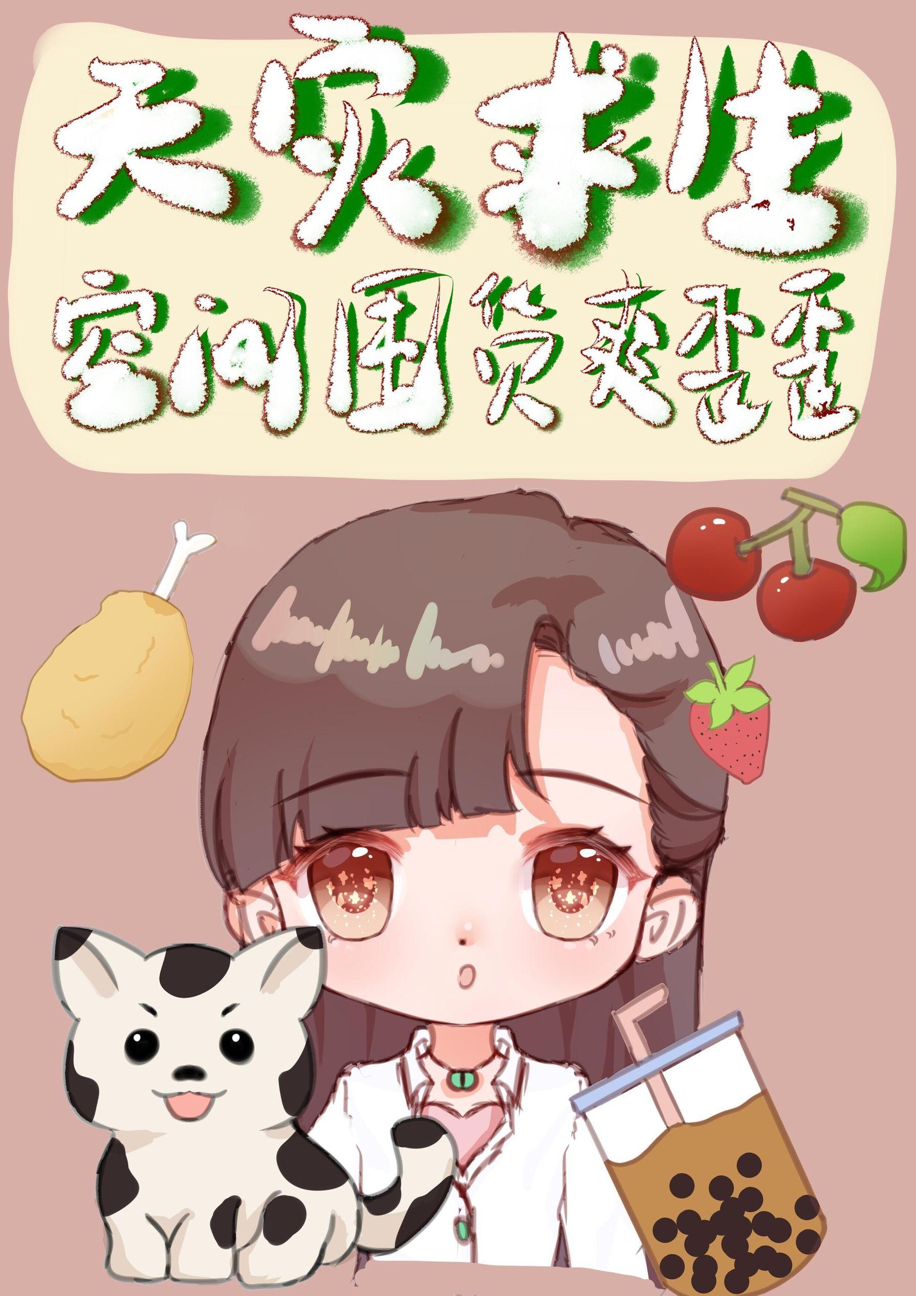 天灾求生空间囤货爽歪歪-home毒步