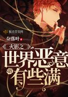 火影之忍界恶魔