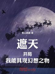 我能具现幻想之物的