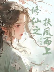 修仙都是什么境界