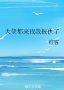 大佬们都来报恩了