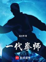 一代拳师黄继榆是谁