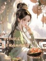 全村闹饥荒我手握商城肉满仓全文免费阅读