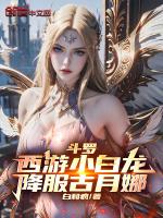 西游记小白龙