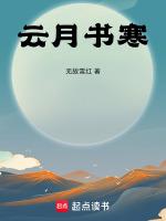 云月全文