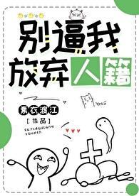 别放弃我表情包