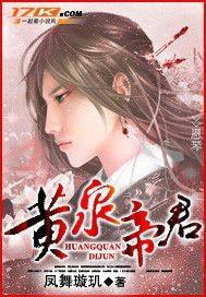 秦枫黄泉君王