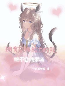 女生和女生交换身体