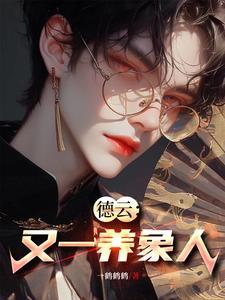 德云社相声