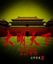 大明天下第一版主丁寿