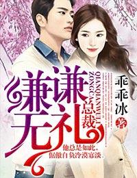 总裁礼节