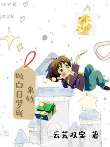 做白日梦的原因