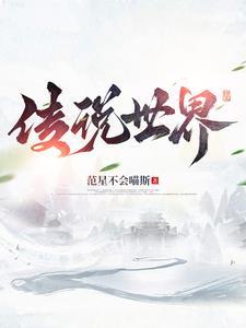 传说世界传奇攻略大全