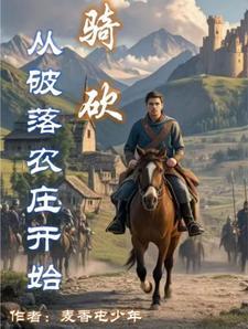 骑砍怎么通关