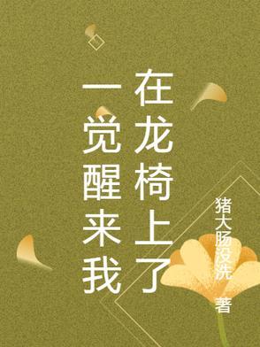 一觉醒来坐拥神装和飞船百度百科