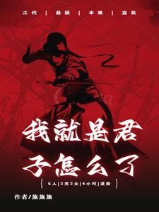 我是君子肉图