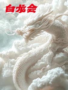 白龙会四大创始人