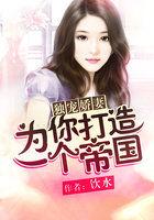 独宠娇妻免费黑子哲