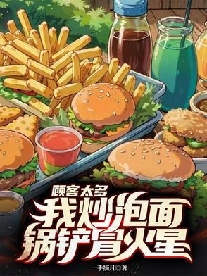 泡面小锅可以炒菜吗