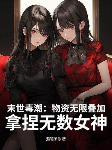 末世收集物资推荐