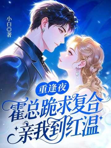 亲我到红温 小白