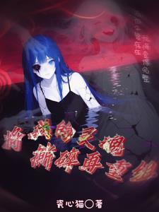 我要把你的灵魂撕碎