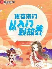 建立宗门系统流漫画