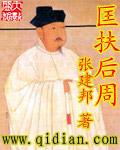 匡扶和匡复