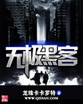 黑客无线