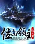 诸天之征途位面
