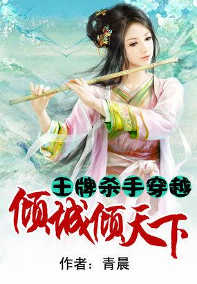 王牌杀手总裁妻全文免费阅读