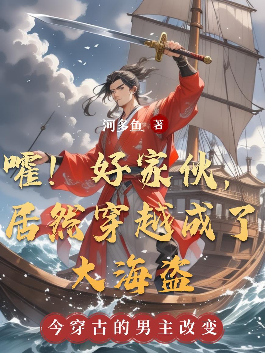 穿越到好家伙的