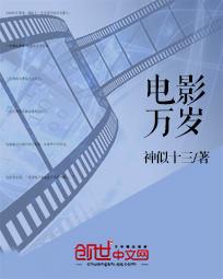 电影万岁卡美拉