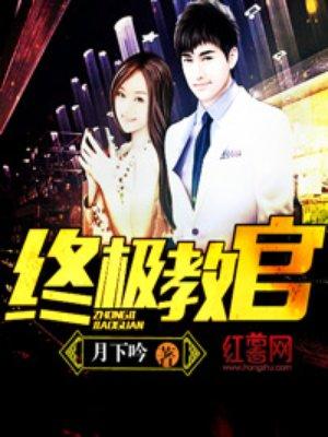 终极教官几个女主