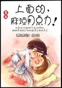 麻烦用点力番外
