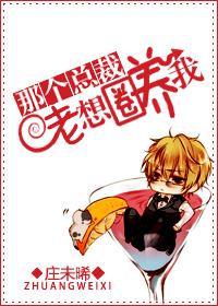 那个总裁给我站住琰阙