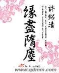 歌曲缘尽
