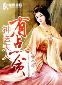小神医有点甜txt