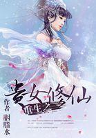 重生之贵女难求 全本