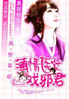 天价弃妃夏逸风